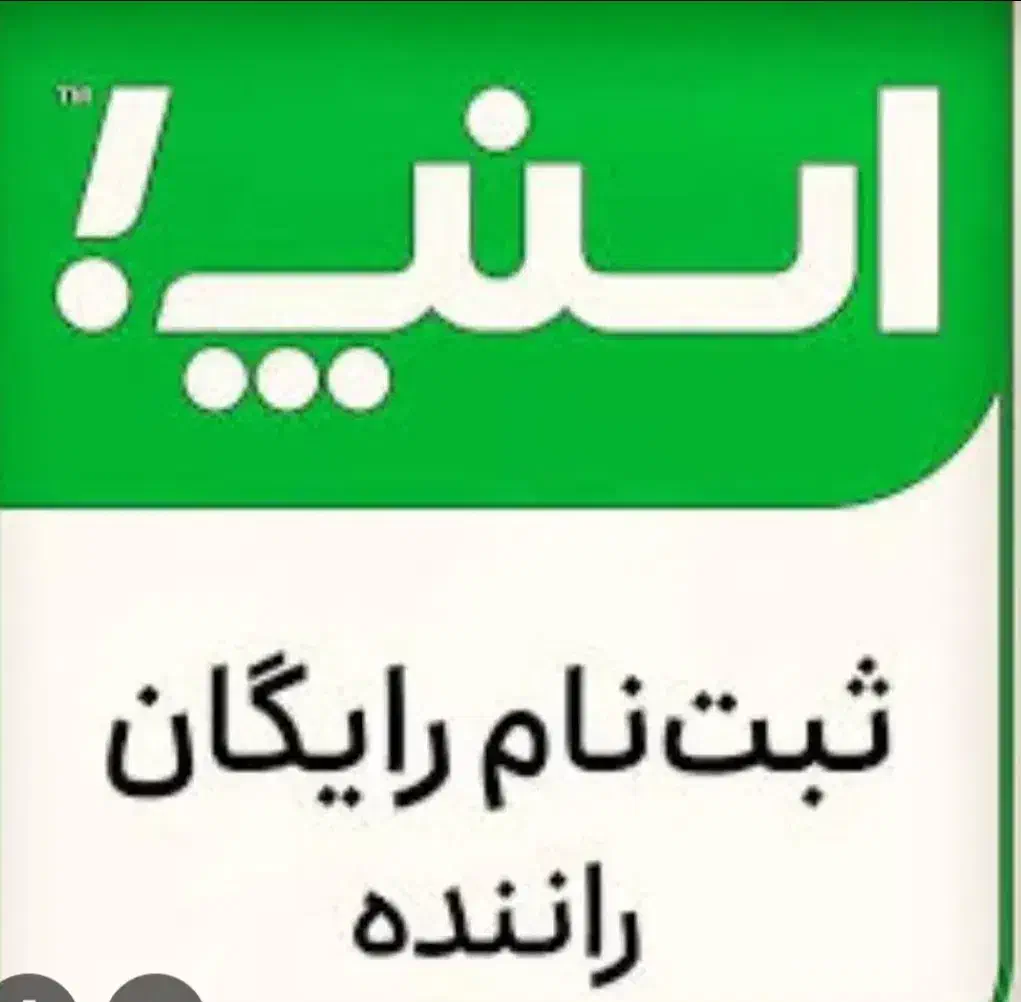 ثبتنام رایگان اسنپ خانم و آقا|استخدام حمل و نقل|همدان, |دیوار