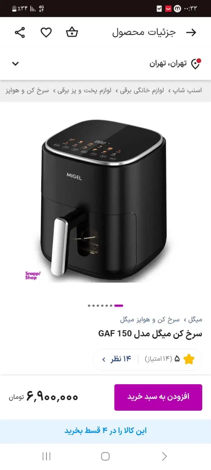 هواساز یا سرخ کن بدون روفن میگل ۶کیلو نو|اجاق گاز و لوازم برقی پخت‌وپز|خرم‌آباد, |دیوار