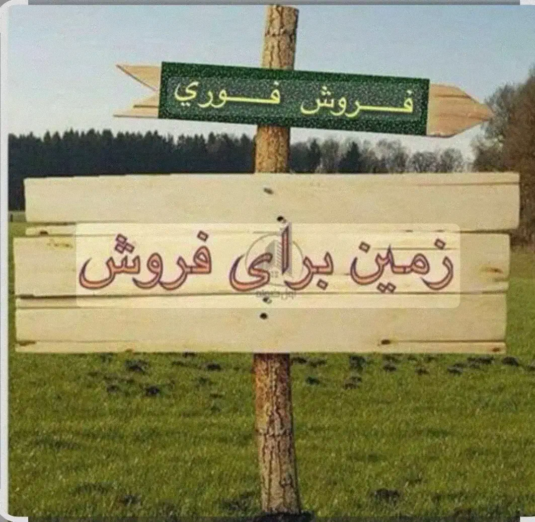 300متر‌تجاری‌مسکونی شهرک دستغیب|فروش زمین و ملک کلنگی|شیراز, فرودگاه شهید دستغیب شیراز|دیوار