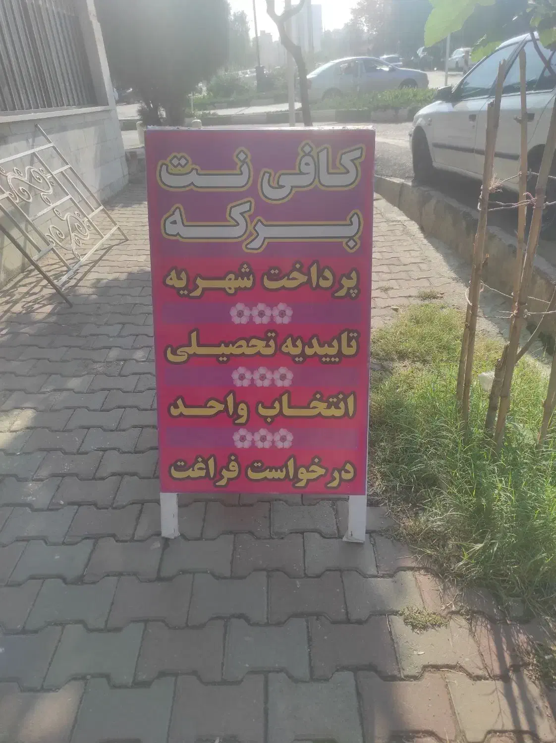 **تابلو هشتی سالم**|فروشگاه و مغازه|گرگان, |دیوار