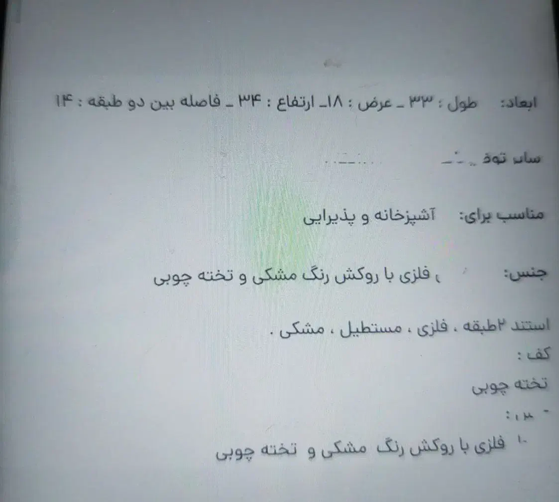 استند و پایه ادویه فلزی تخته چوبی . جا برنجی|آبچکان و نظمدهنده ظروف|مشهد, ایثارگران|دیوار