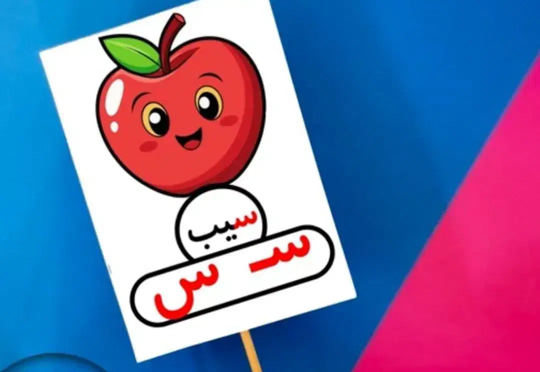 تاپر فانتزی الفبا|اسباب‌‌بازی|دامغان, |دیوار