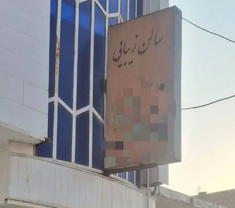 تابلو فلکسی|مصالح و تجهیزات ساختمان|شادگان, |دیوار