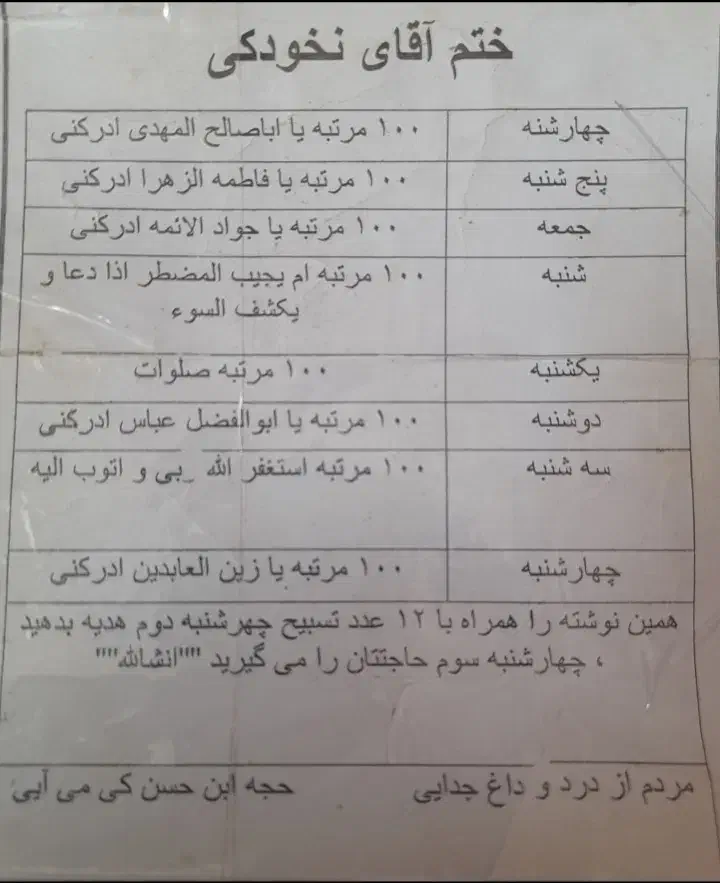 ختم آقای نخودکی جهت رفع مشکلات|فعالیت داوطلبانه|کرمان, |دیوار