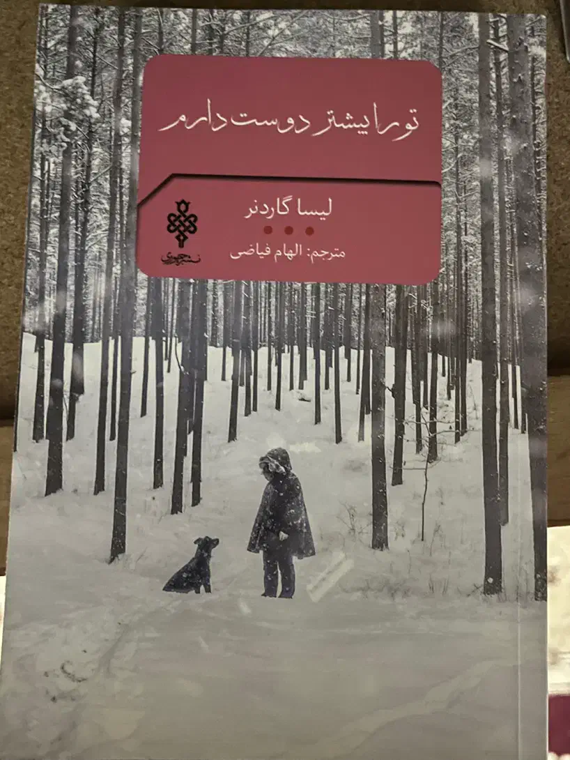 کتاب ادبی|کتاب و مجله ادبی|گرگان, |دیوار