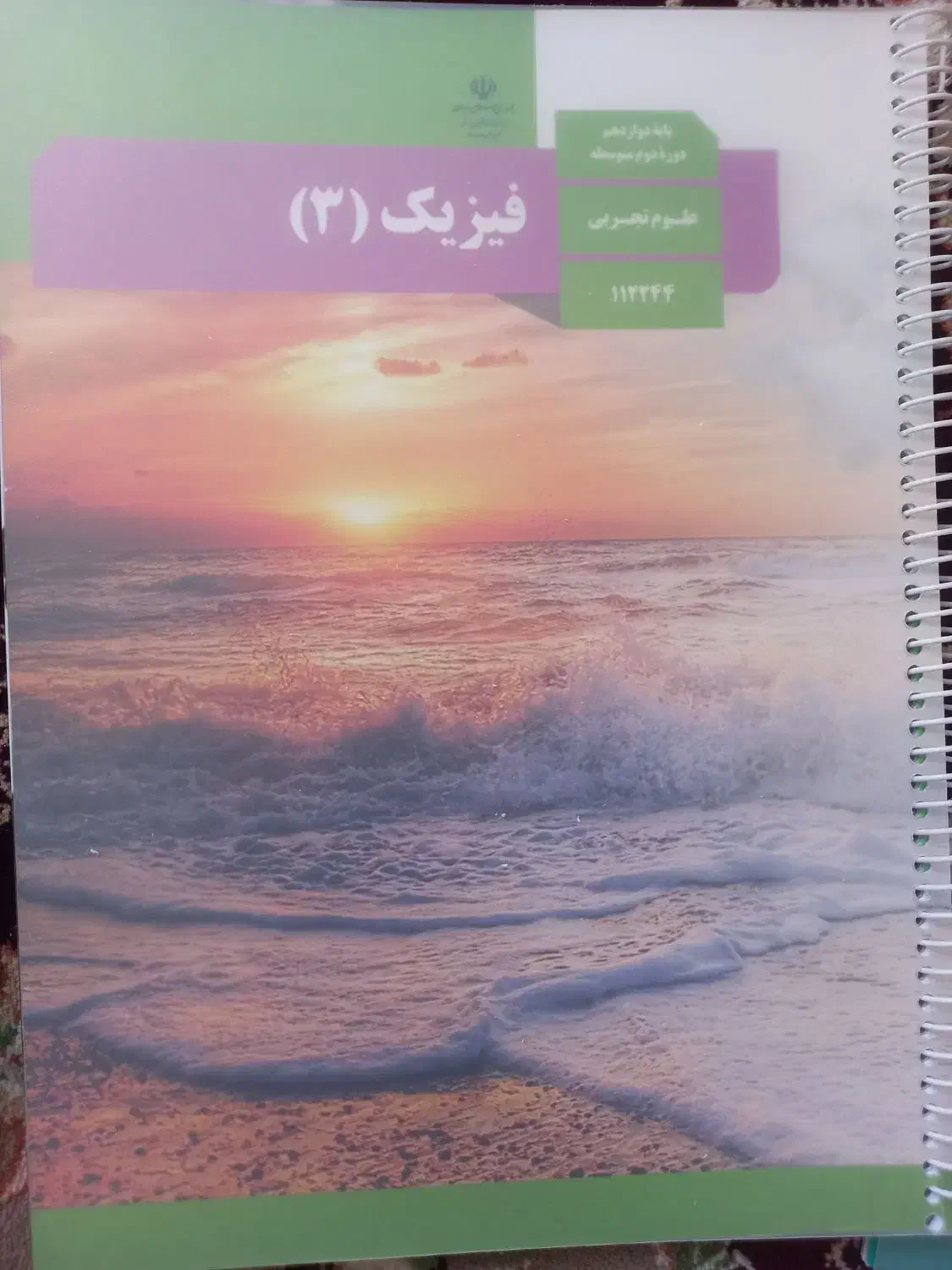 تعویض با کتاب بدون سیم دوازدهم|کتاب و مجله آموزشی|سنندج, |دیوار