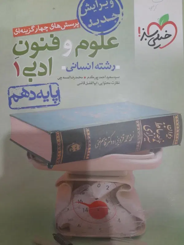 کتاب علوموفنون خیلی سبز ۱۰ انسانی قیمت توافقی|کتاب و مجله آموزشی|تهران, شهید رجایی|دیوار