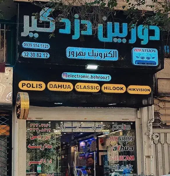 دوربین وایرلس و سیمکارت خور الکترونیک بهروز|دوربین مداربسته|شیراز, زند|دیوار