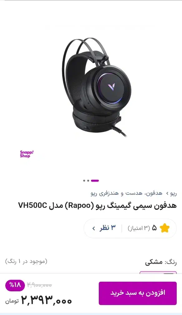 هدفون / هدست گیمینگ rapoo vh500c|قطعات و لوازم جانبی رایانه|محمدیه-قزوین, |دیوار