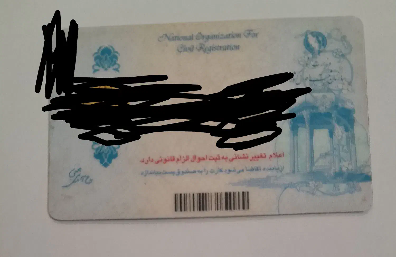کارت ملی گمشده|اشیا|نهاوند, |دیوار