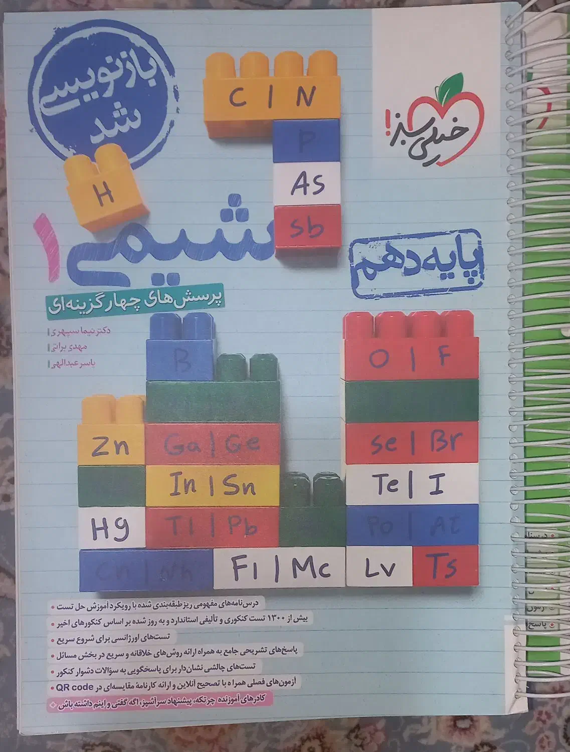 کتاب شیمی کنکور و نهایی|کتاب و مجله آموزشی|تهران, کرمان|دیوار