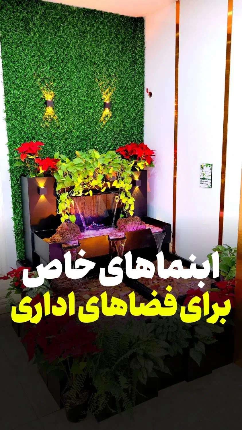 فروش خاص ترین آبنماهای مدرن و سنتی|مصالح و تجهیزات ساختمان|اصفهان, باغ زرشک|دیوار