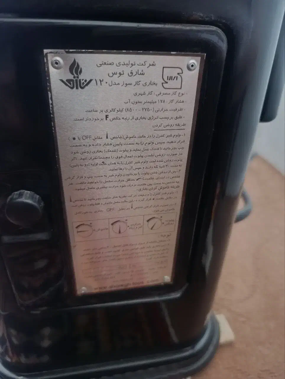 بخاری کاملا سالم بدون هیچ ایرادی|بخاری، هیتر، شومینه|ماکو, |دیوار