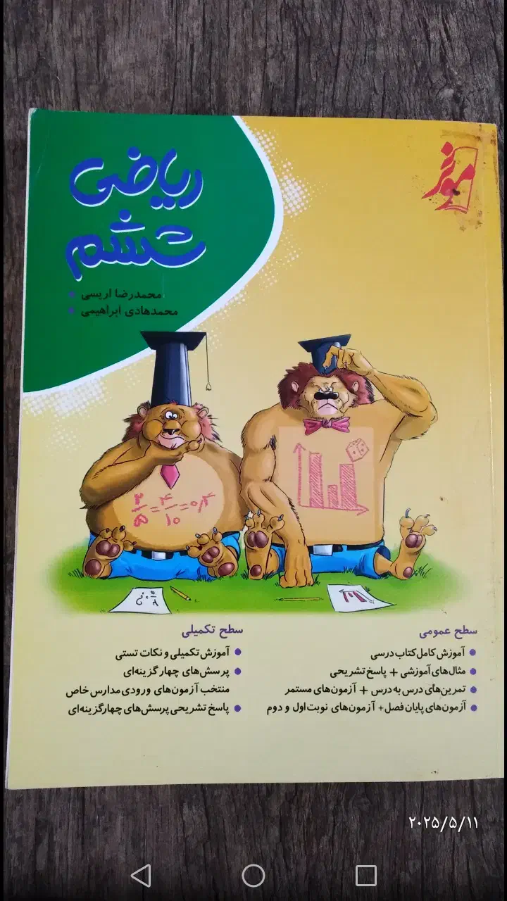 کتاب ریاضی پایه ی ششم نوین طلایی|کتاب و مجله آموزشی|رودسر, |دیوار