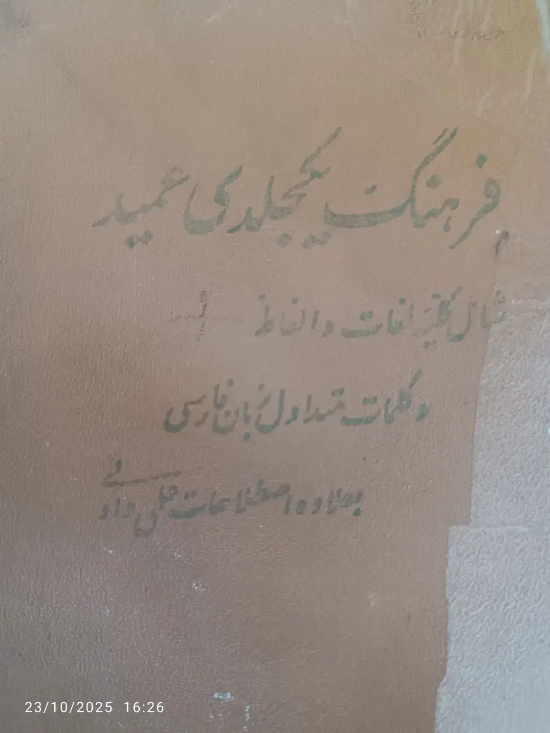 کتاب قدیمی|کتاب و مجله تاریخی|سقز, |دیوار