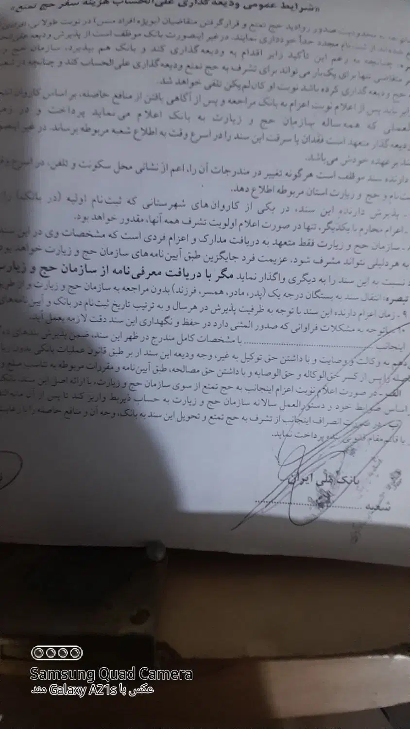 فیش حج تمتع شهریور۸۶|تور و چارتر|زابل, |دیوار