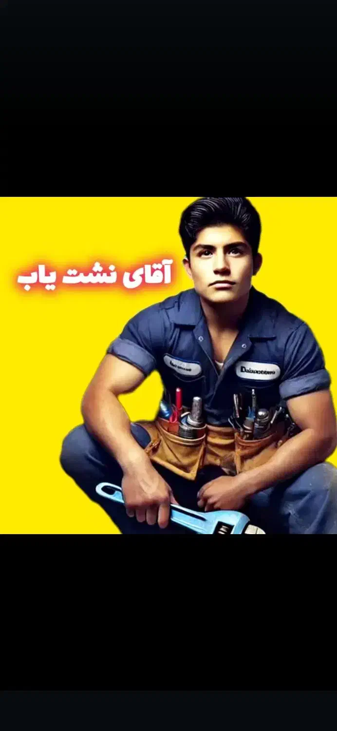 نشت یابی اب در سیرجان|خدمات پیشه و مهارت|سیرجان, |دیوار