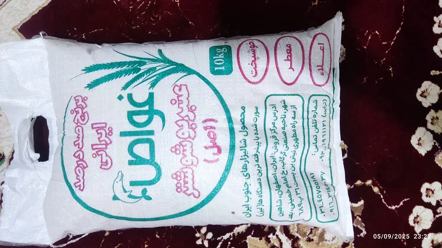 برنج|خوردنی و آشامیدنی|شوشتر, |دیوار