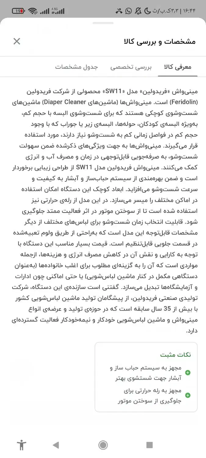 مینی واش فریدولین آک آک|ماشین لباسشویی و خشککن لباس|شوشتر, |دیوار