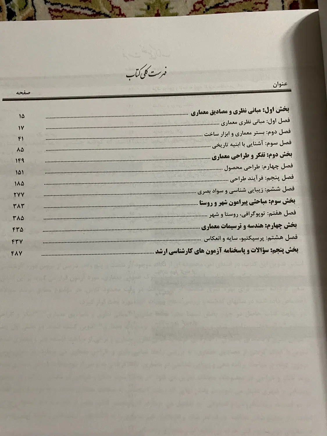 مجموعه کتابهای کنکور ارشد معماری(عصر کنکاش)|کتاب و مجله آموزشی|قم, بکایی|دیوار