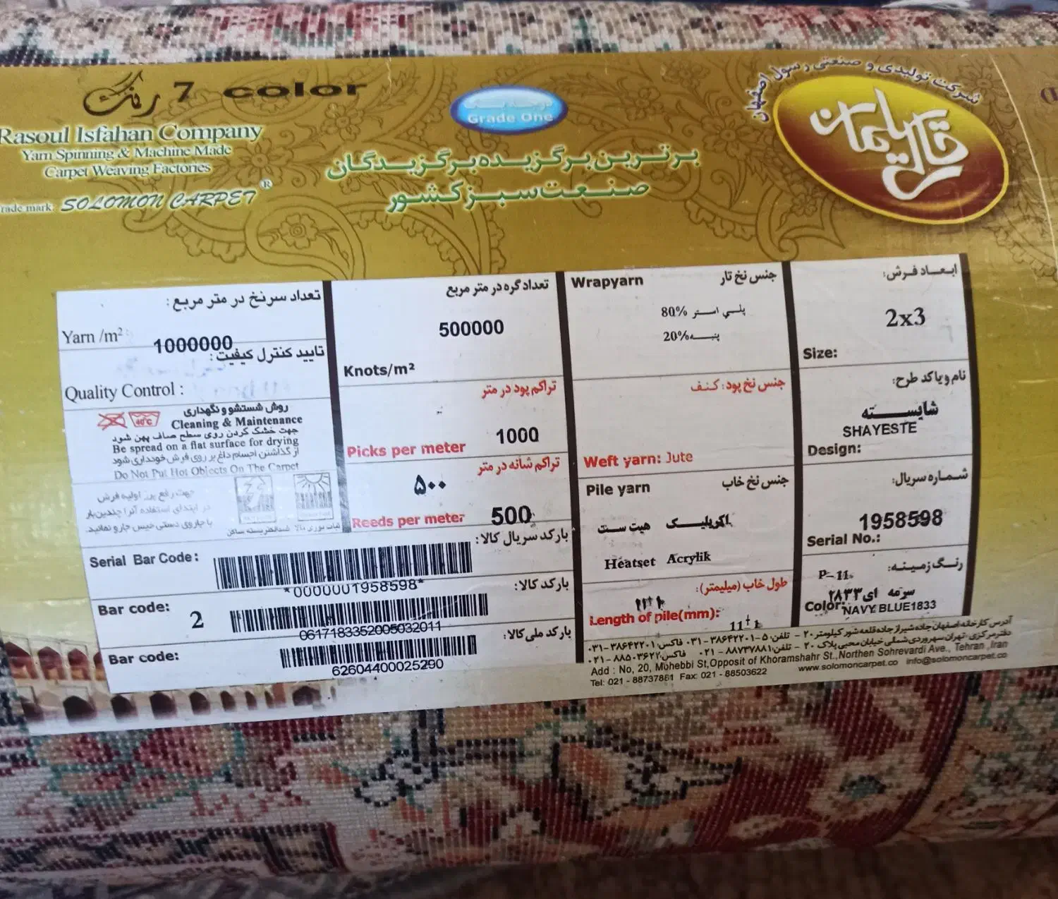 فرش سلیمان|فرش|اصفهان, عطار نیشابوری|دیوار