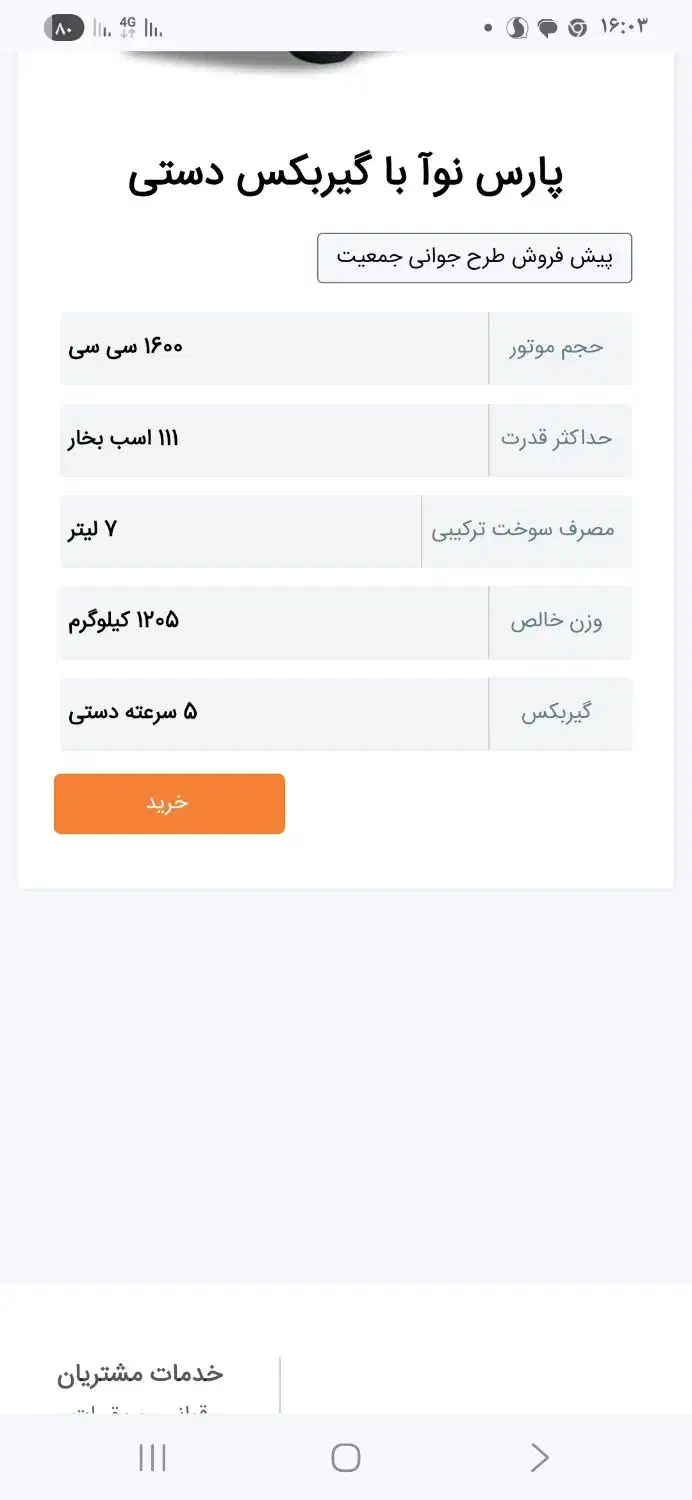 حواله پارس نوا|خودرو سواری و وانت|اصفهان, ابر|دیوار