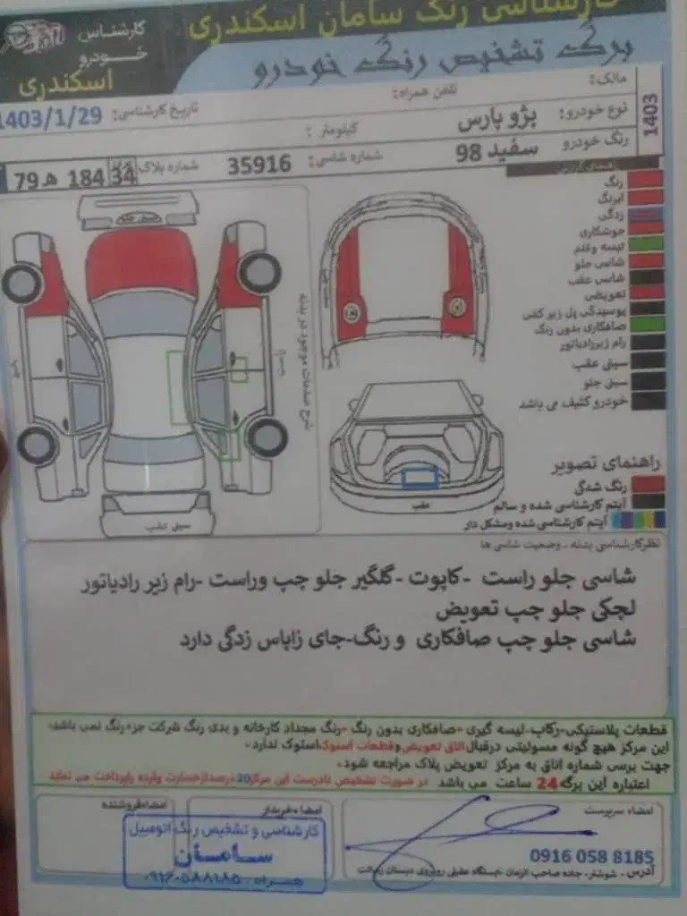 پژو پارس ۹۷|خودرو سواری و وانت|شوشتر, |دیوار