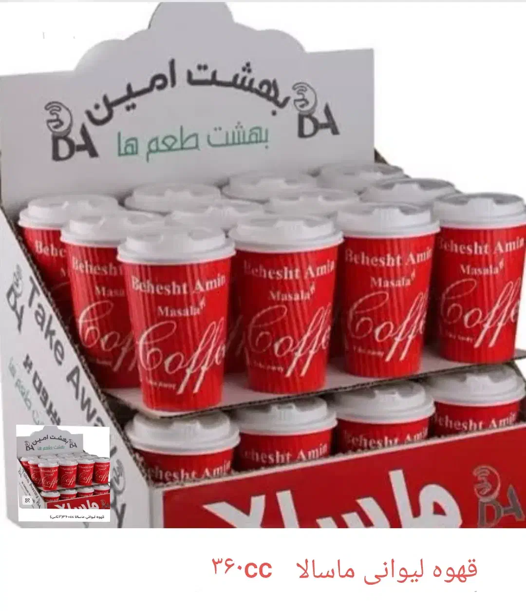 قهوه لیوانی فوری|خدمات پذیرایی، مراسم|الیگودرز, |دیوار