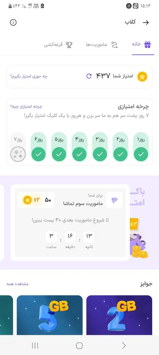اینترنت رایگان ذره بین|کارت هدیه و تخفیف|قم, منبع آب|دیوار