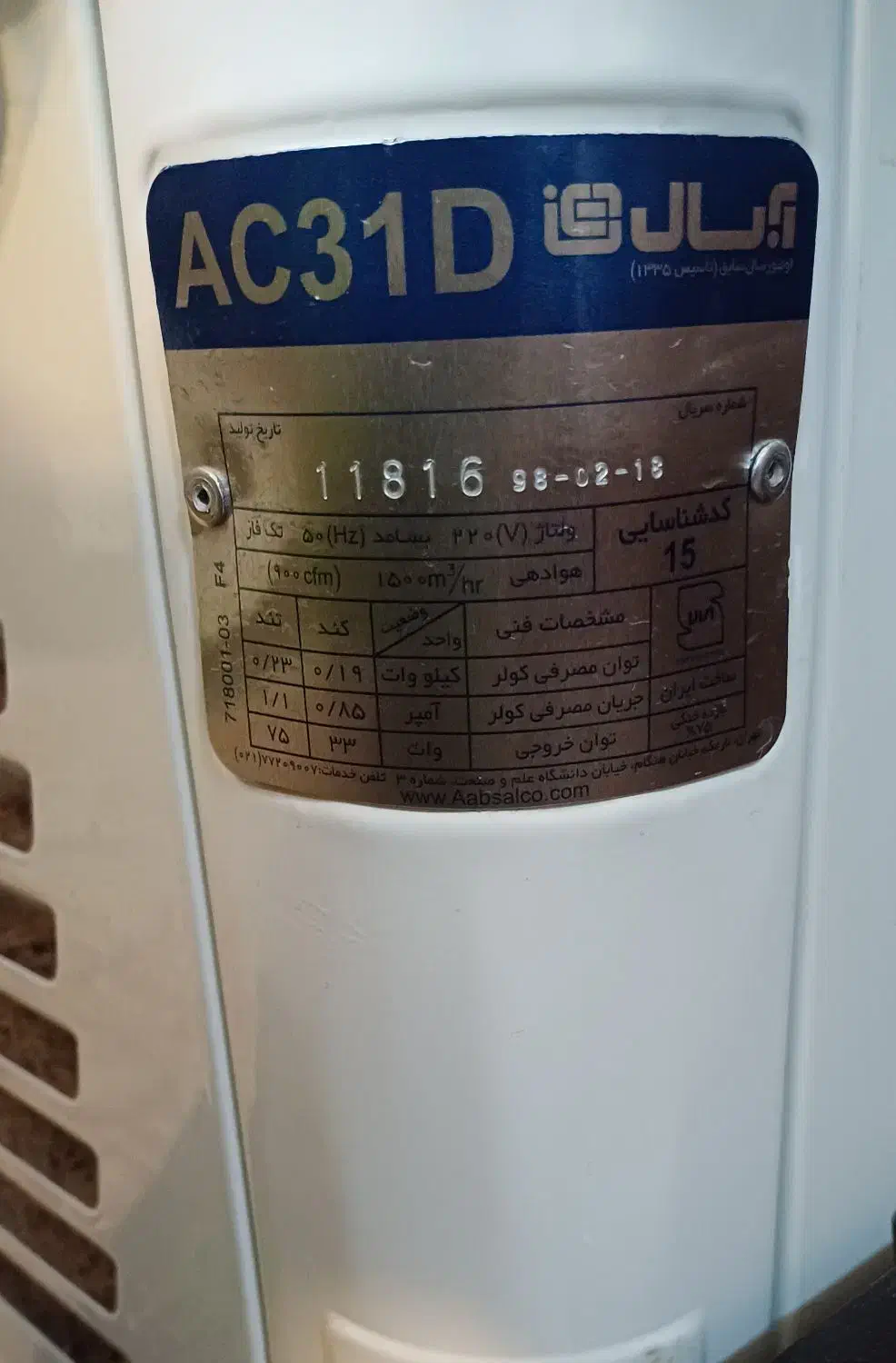 کولر آبی آبسال|کولر آبی|قوچان, |دیوار