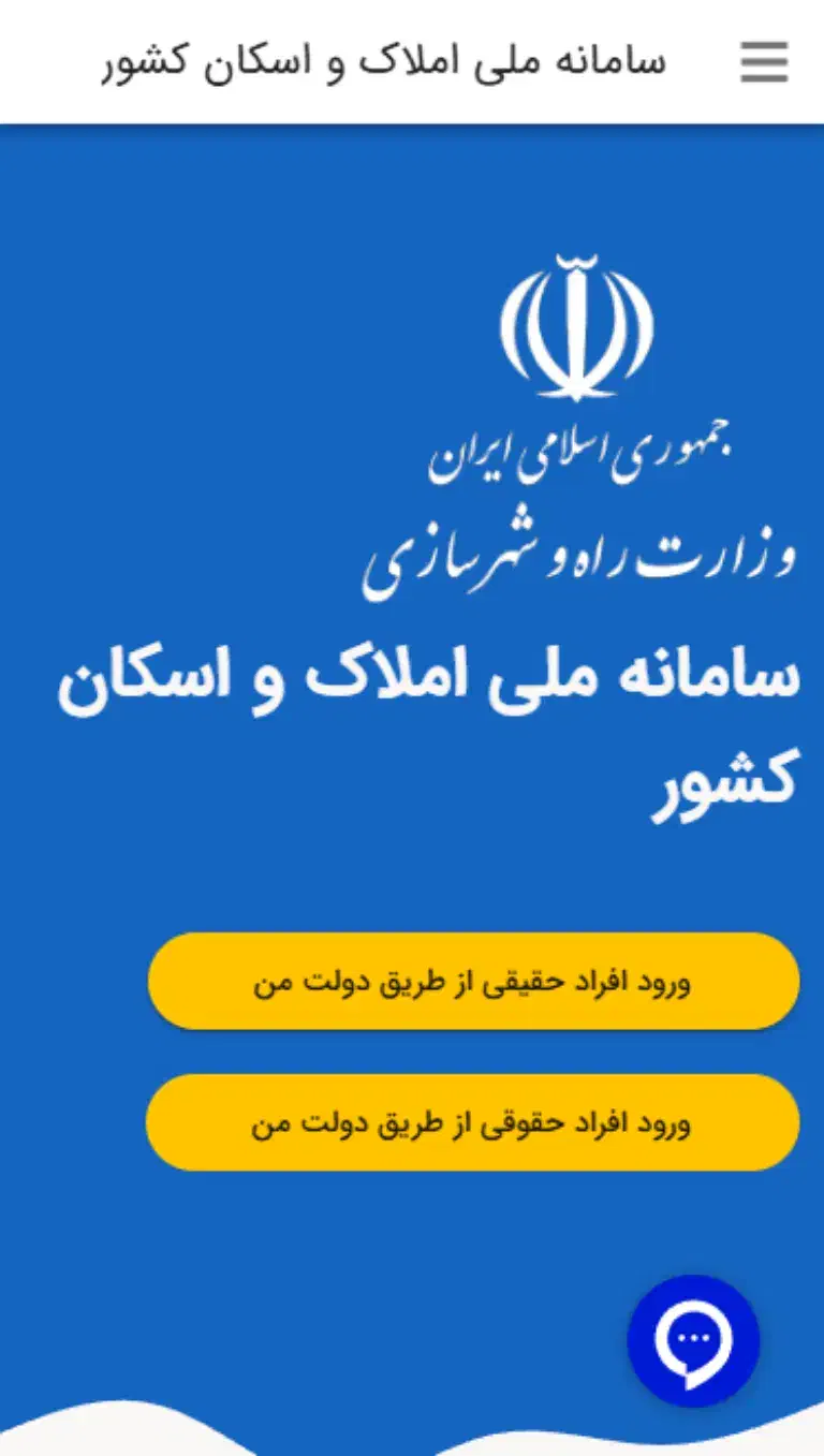 ثبت اطلاعات محل سکونت در سامانه املاک و اسکان|خدمات مالی، حسابداری، بیمه|رشت, توشیبا|دیوار