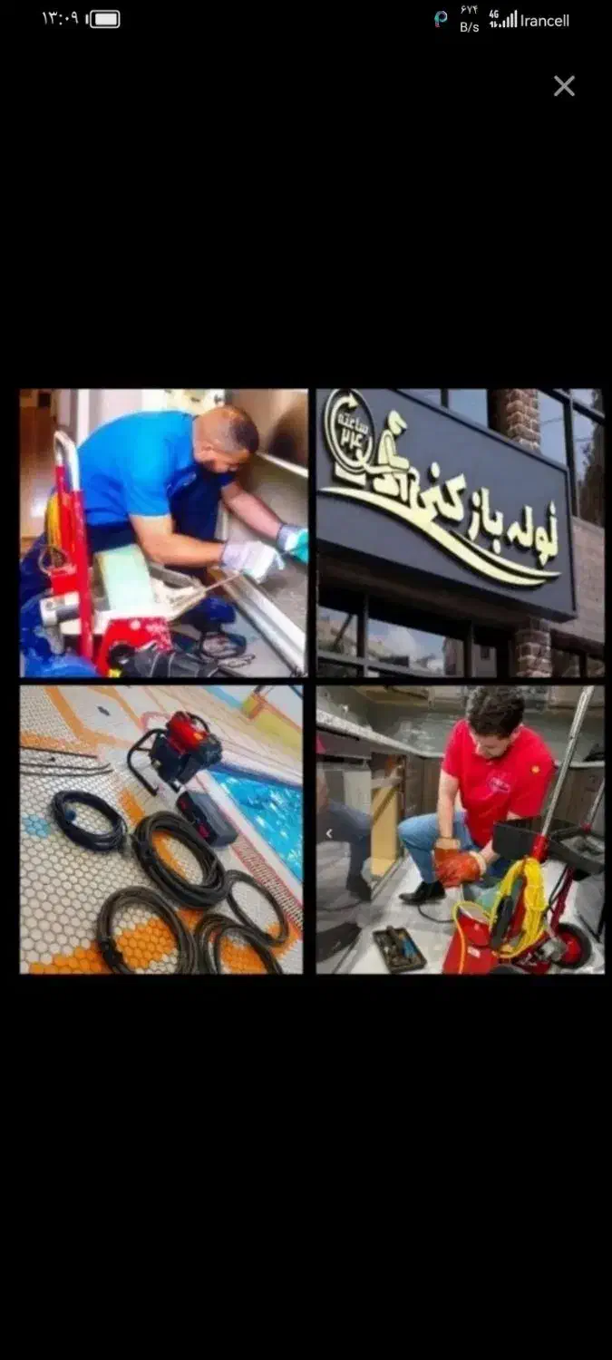 لوله بازکنی فنر زنی وتراشیدن لولههای سخت|خدمات پیشه و مهارت|سیرجان, |دیوار