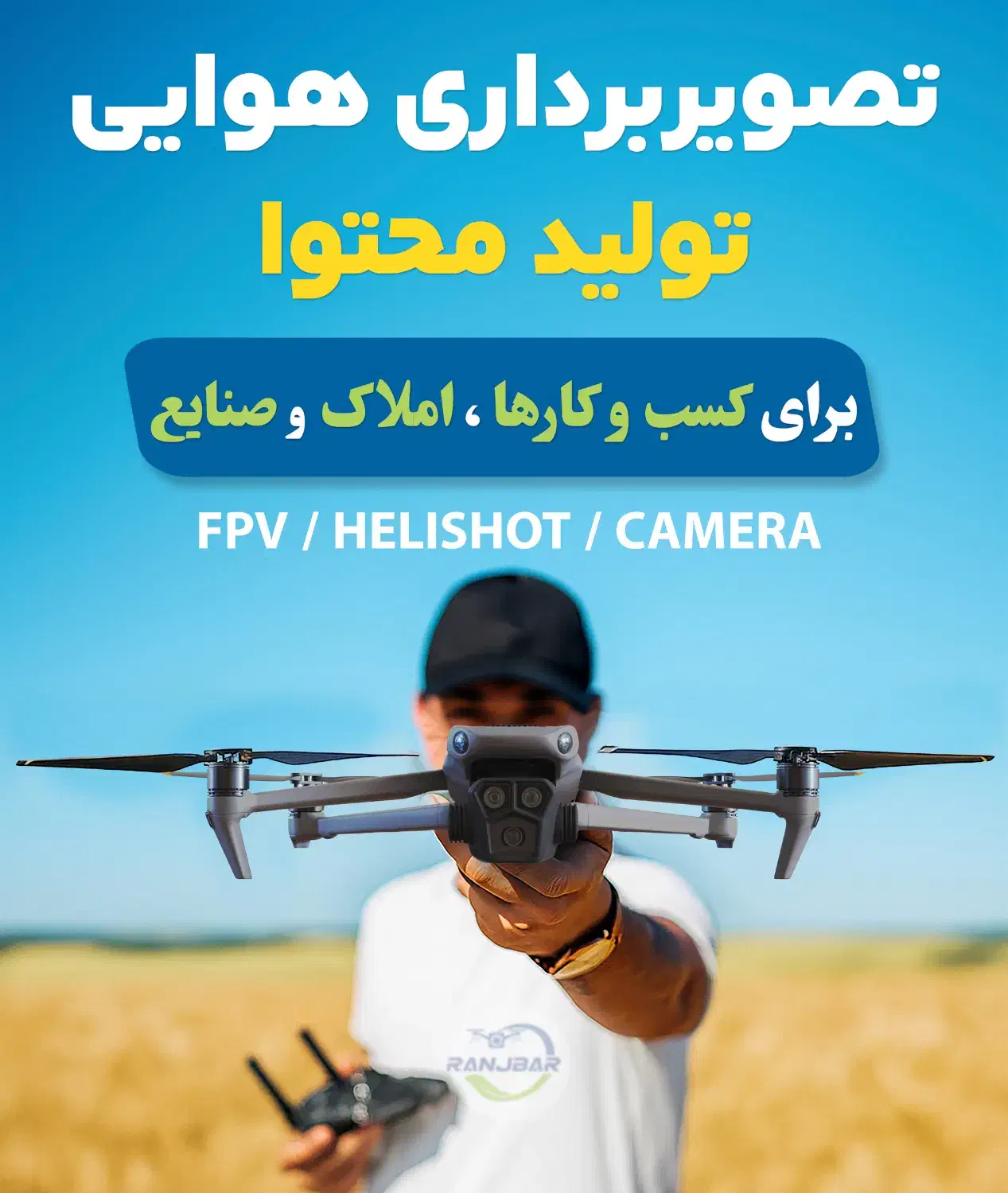 خدمات تصویربرداری هوایی و ‌تولید محتوا|خدمات پذیرایی، مراسم|آمل, |دیوار