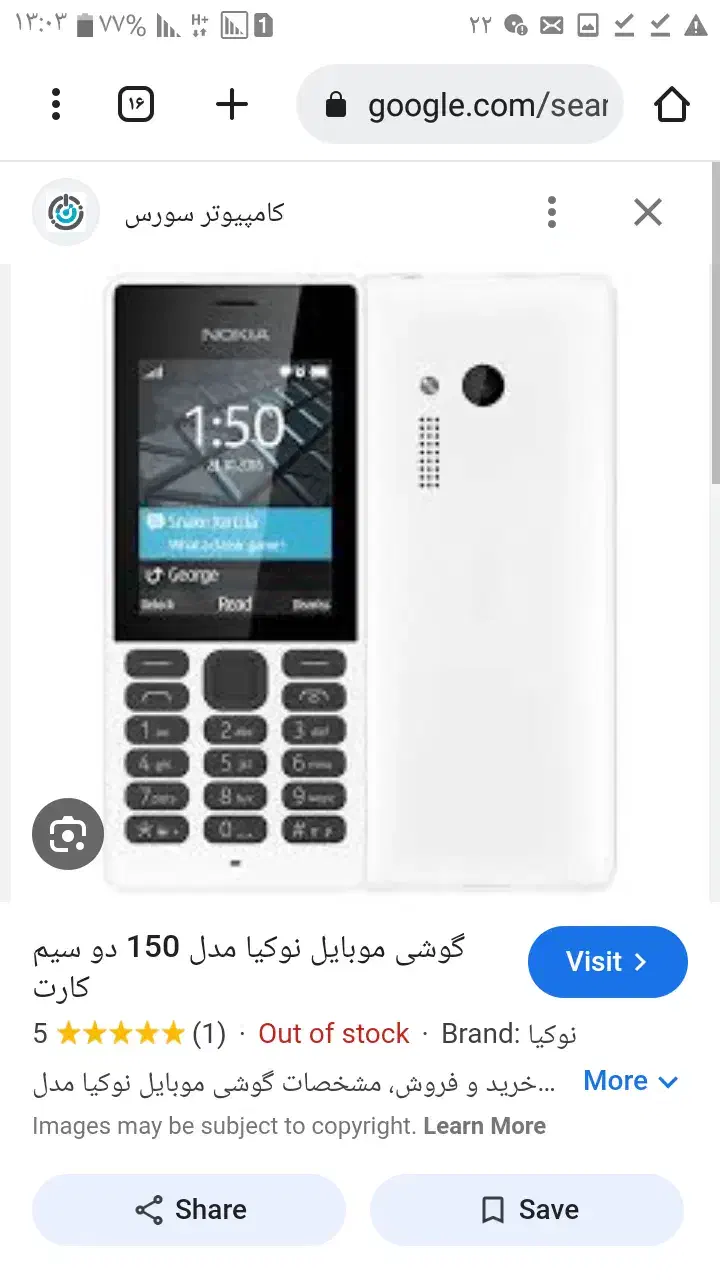 گمشده گوشی|اشیا|اسفراین, |دیوار