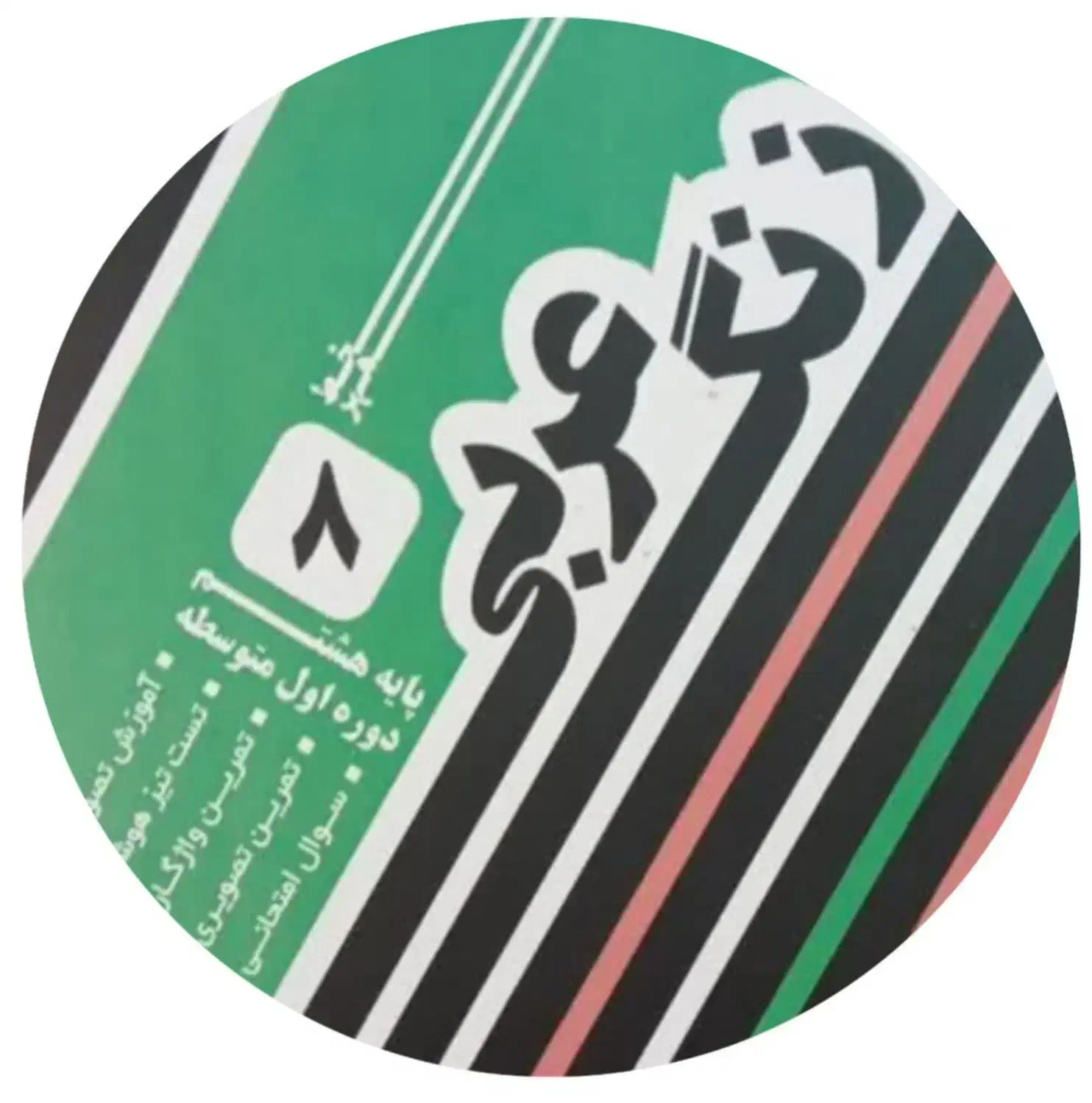 آموزش زبان عربی|خدمات آموزشی|بکتاش, |دیوار