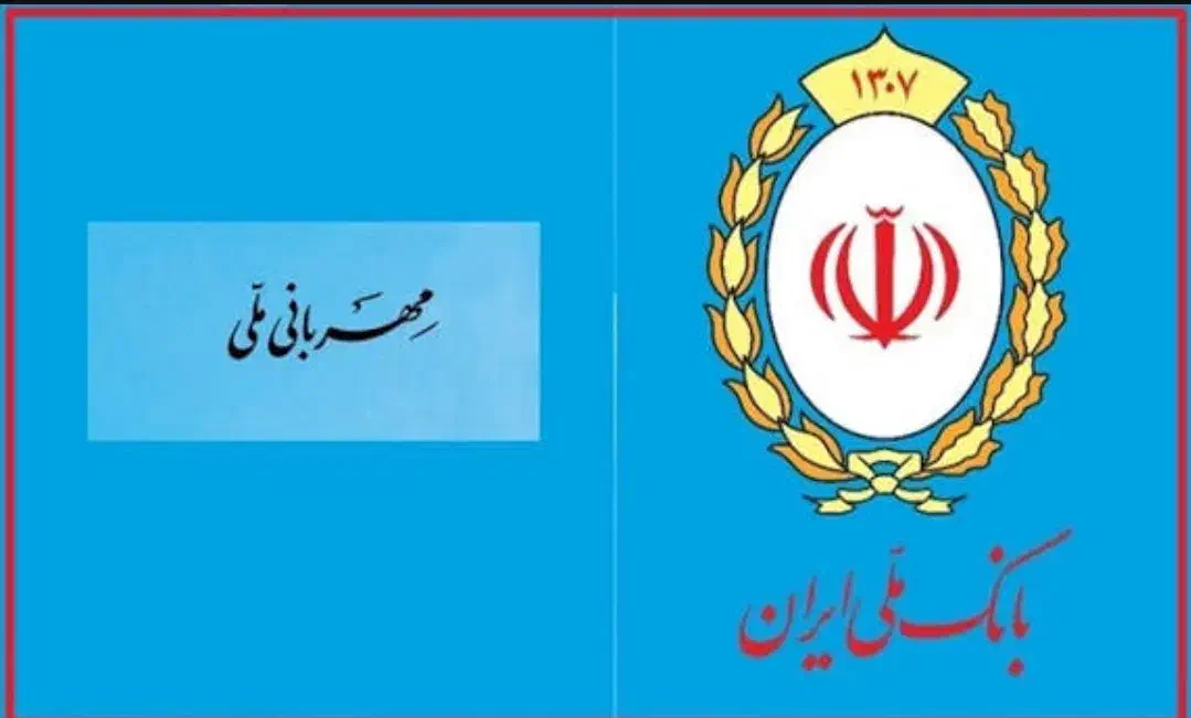 فروش وام طرح مهربانی بانک ملی ۳۰۰ میلیون ۴٪|خدمات مالی، حسابداری، بیمه|کرمانشاه, |دیوار