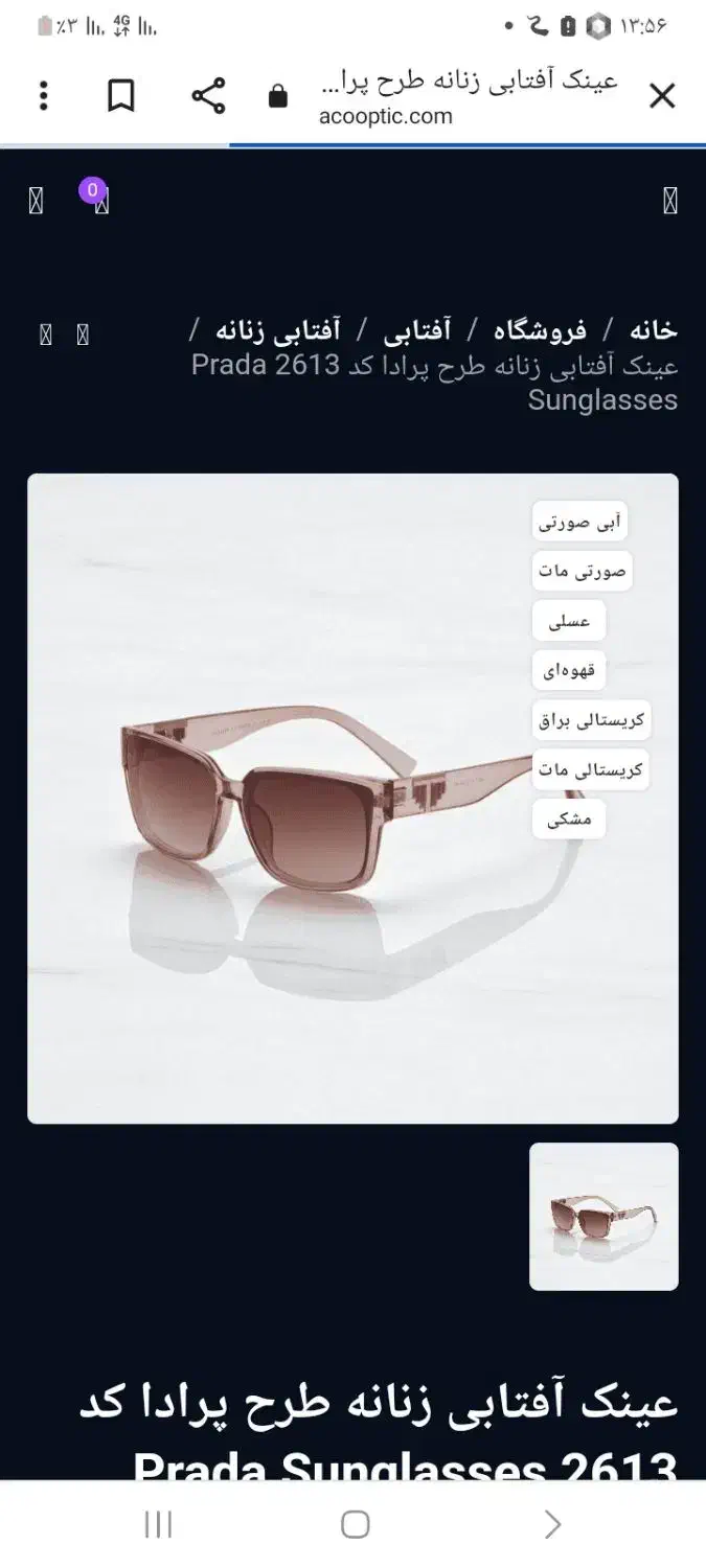 عینک آفتابی|اشیا|سامان, |دیوار