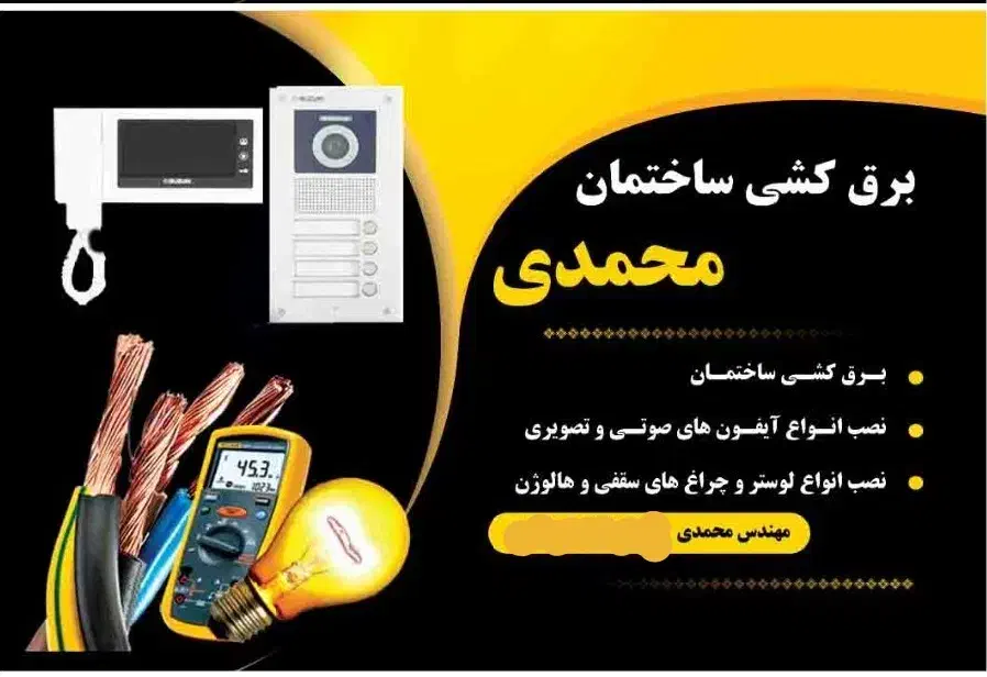 تاسیسات ساختمانی|خدمات پیشه و مهارت|صحنه, |دیوار