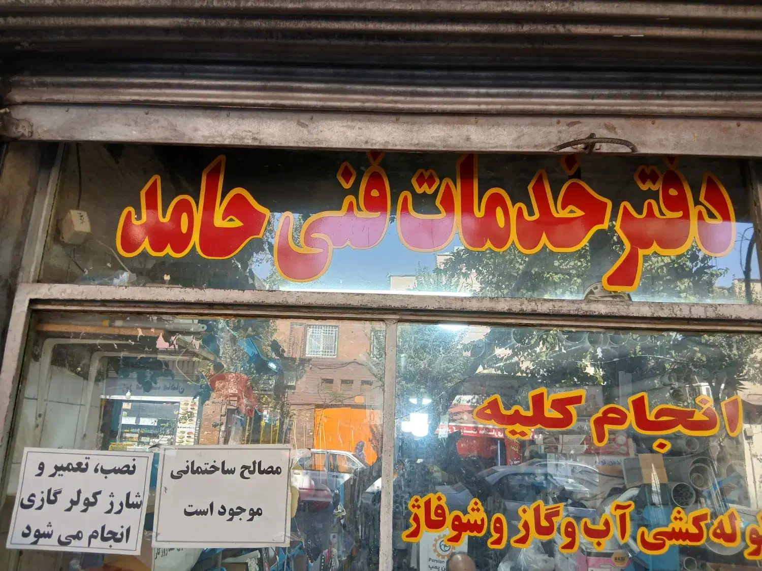 همکار سرویسکار|استخدام معماری، عمران و ساختمانی|تهران, خانی‌آباد|دیوار