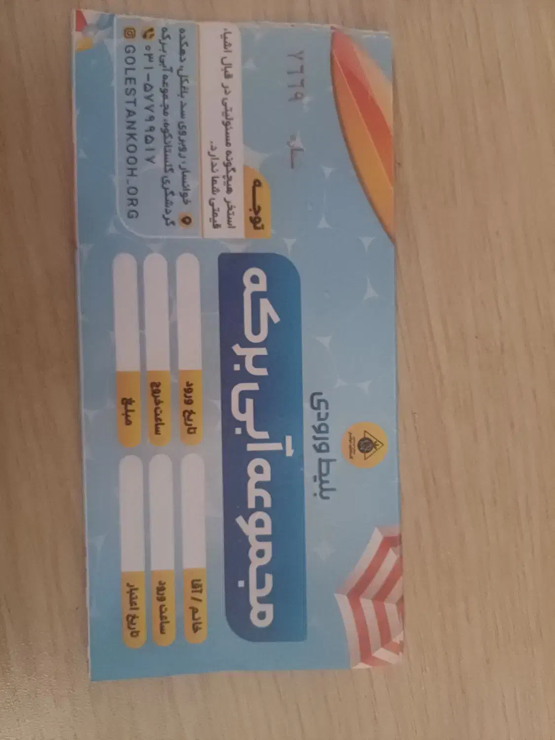 بلیت مجموعه آبی برکه (دهکده گردشگری خوانسار)|بلیت ورزشی|گلپایگان, |دیوار