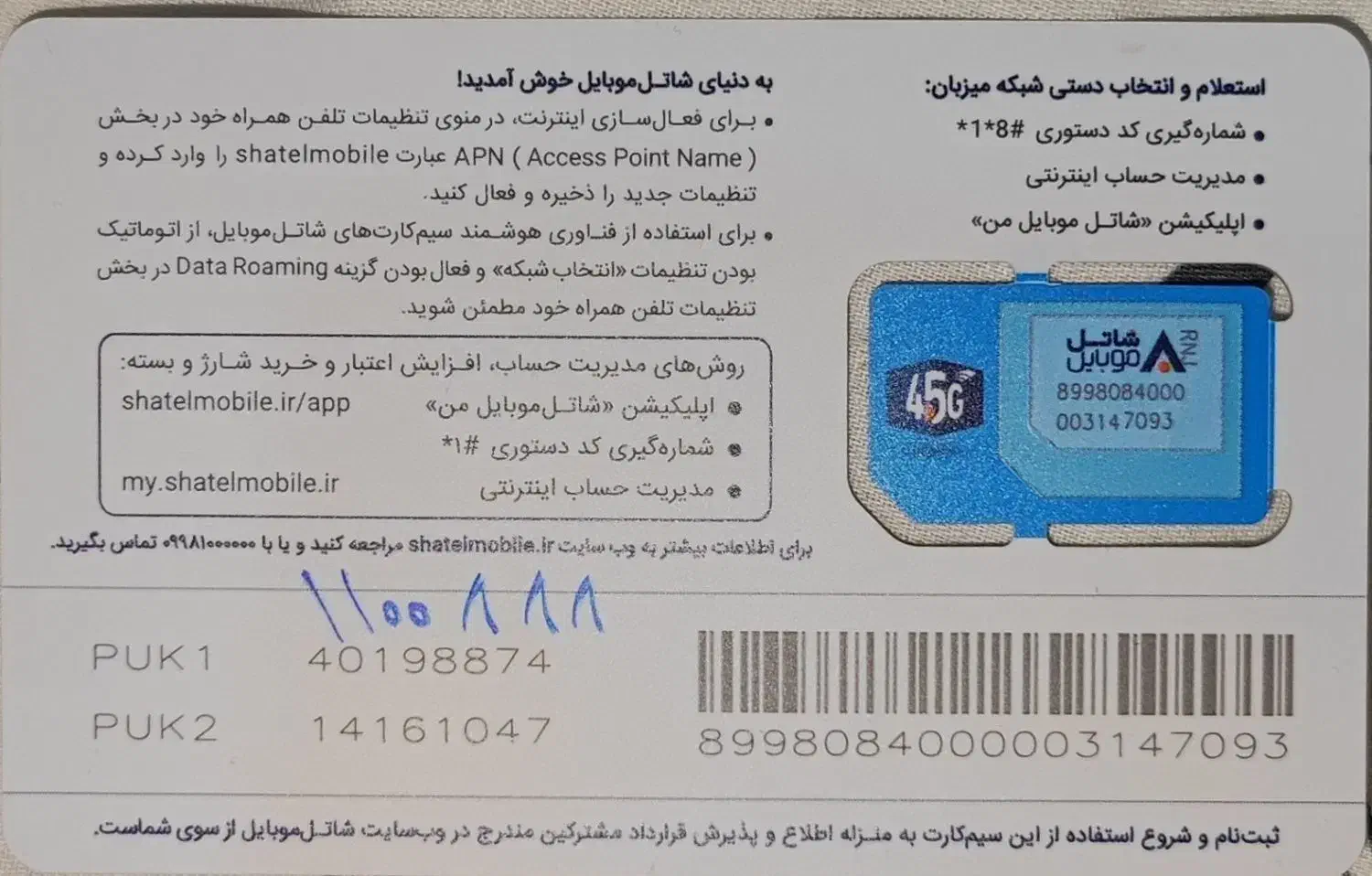 سیمکارت شاتل|سیم‌کارت|تهران, اوقاف|دیوار