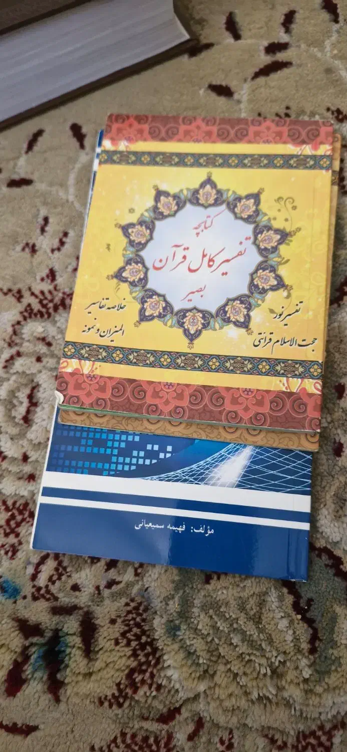 قلم قرآنی بصیر کاملاسالم|کتاب و مجله مذهبی|مشهد, رضاشهر|دیوار