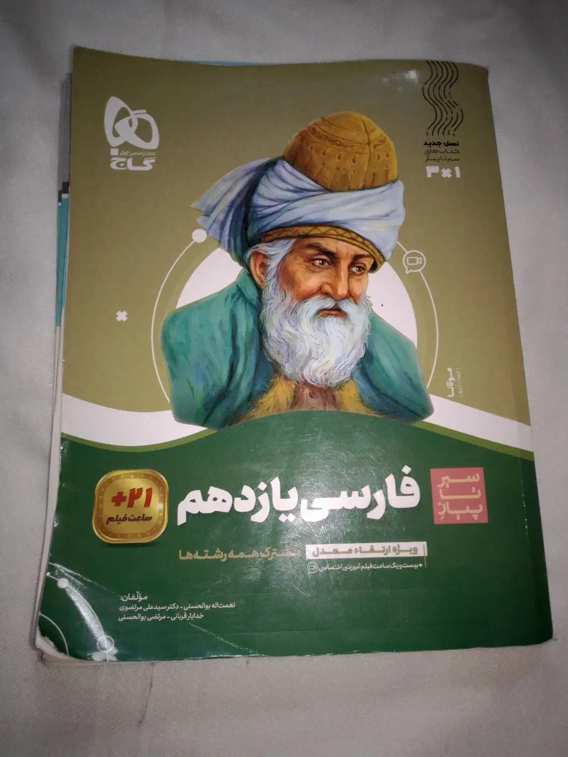 فارسی یازدهم،فرمول بیست عربی|کتاب و مجله آموزشی|ساری, |دیوار