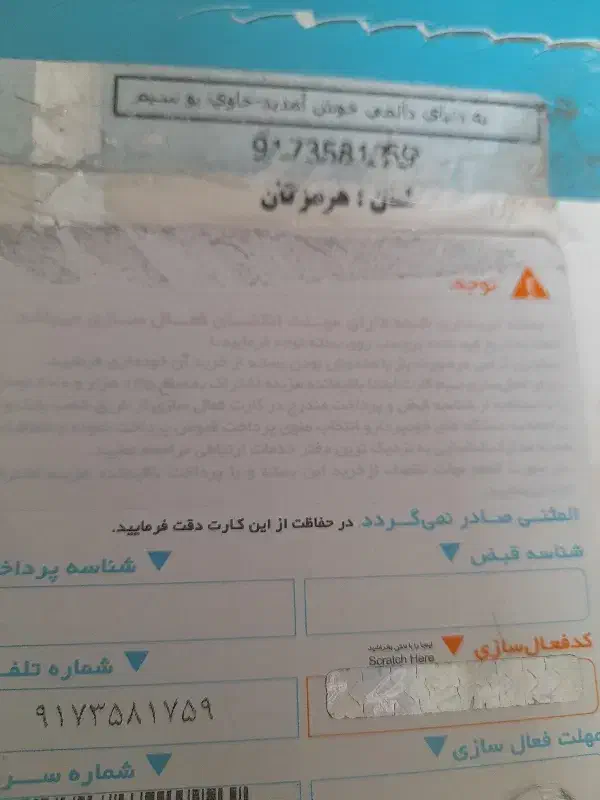 0917.358.19.86|سیم‌کارت|بندرعباس, |دیوار