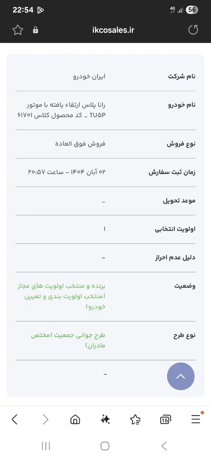 حواله رانا پلاس فروش فوق‌العاده|خودرو سواری و وانت|شاهین دژ, |دیوار