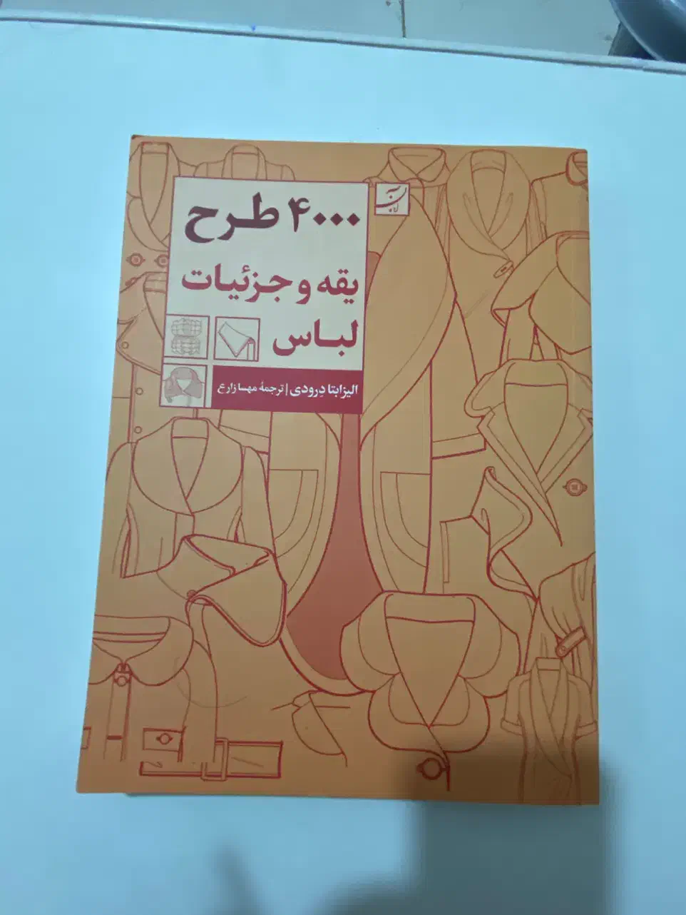 کتاب 4000 طرح یقه|کتاب و مجله آموزشی|شیراز, میانرود|دیوار