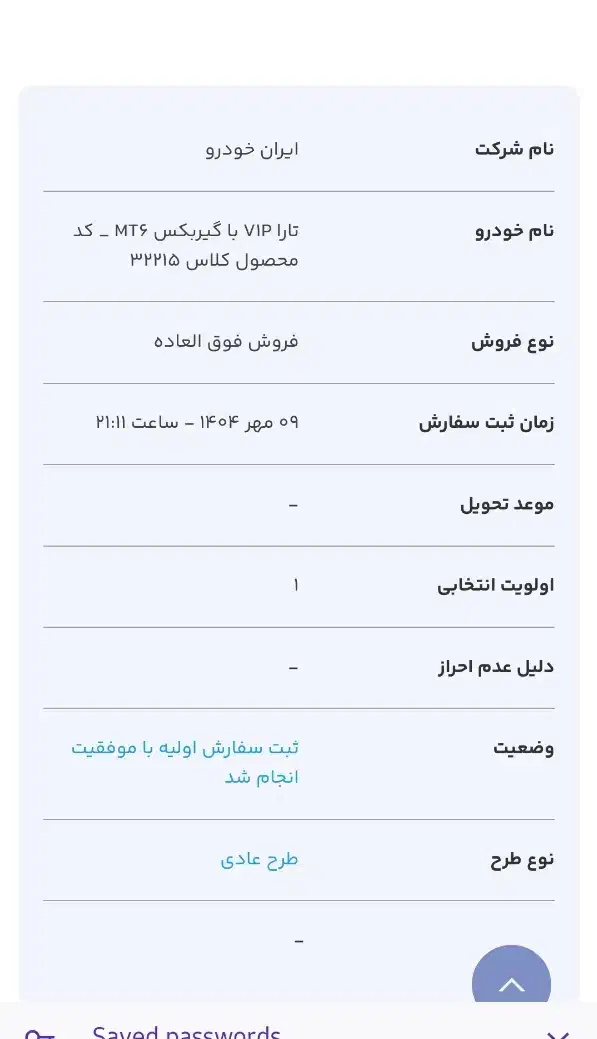 حواله تارا|خودرو سواری و وانت|زابل, |دیوار