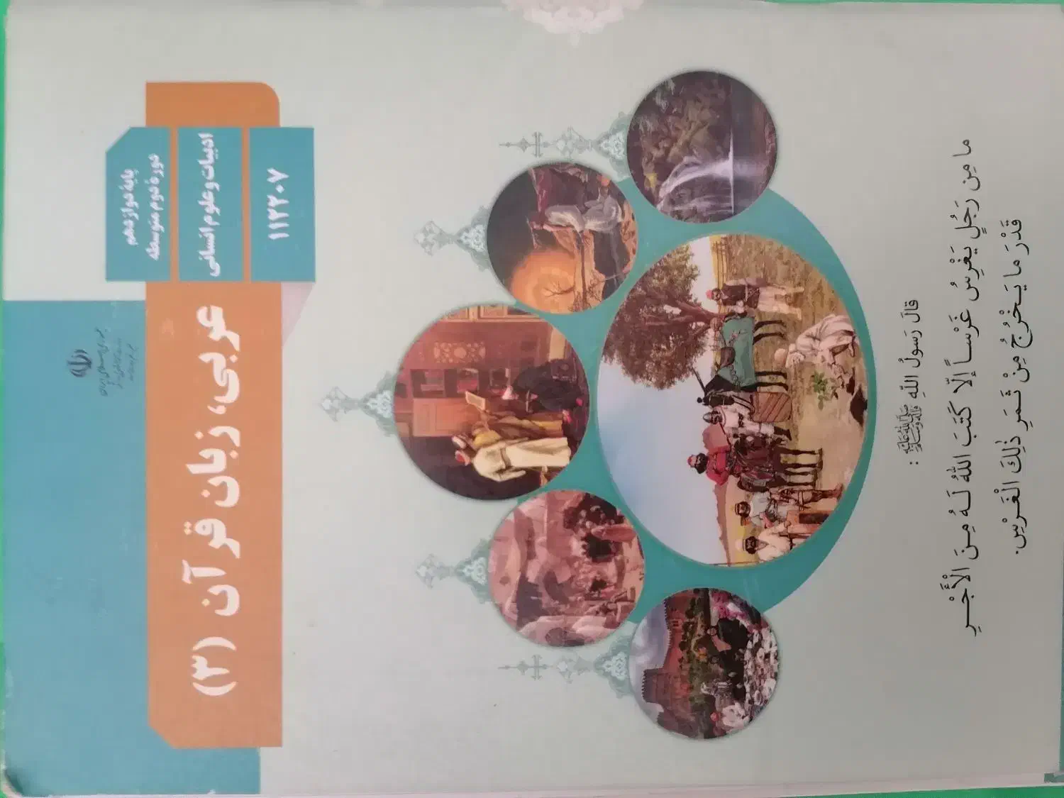 کتاب درسی انسانی|کتاب و مجله آموزشی|یزد, |دیوار