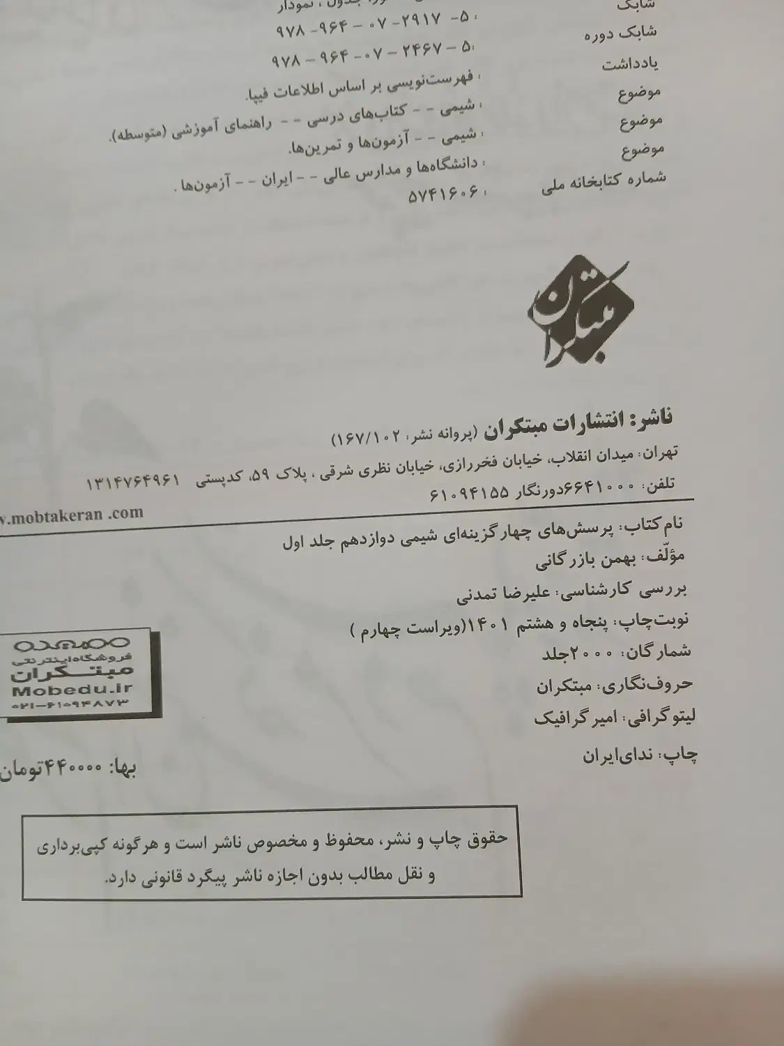 کتاب کمک درسی|کتاب و مجله آموزشی|کهنوج, |دیوار