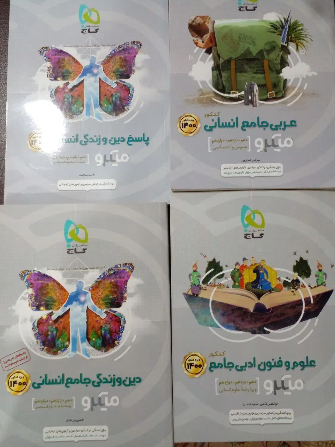 فروش چند کتاب متوسطه دوم  جامع کنکوری میکرو|کتاب و مجله آموزشی|بندر ماهشهر, |دیوار